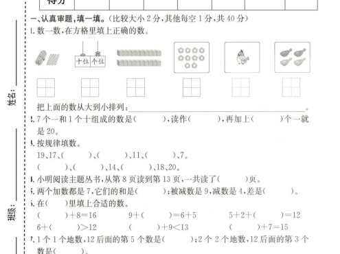 一年级上数学期末质量检测卷7《青岛63版》