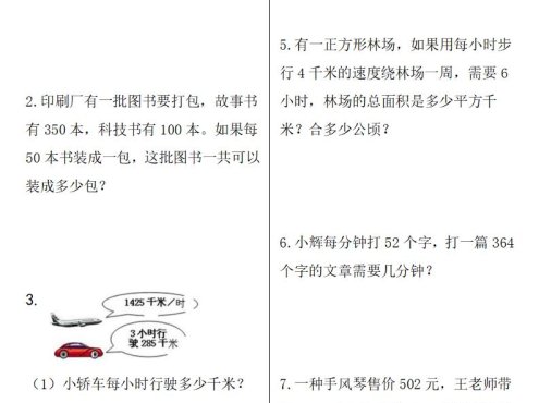 四年级上数学期末重点易错50题