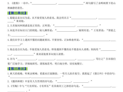 四年级上语文期末必考情景古诗填写专项练习
