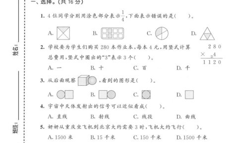 三年级上数学期末达标测试卷《西师版》