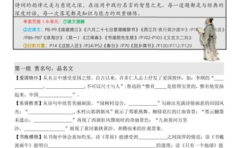 六上语文期末·情境古诗日积月累课内填空