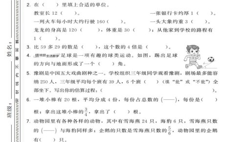 三年级上数学期末模拟测试卷6《人教版》