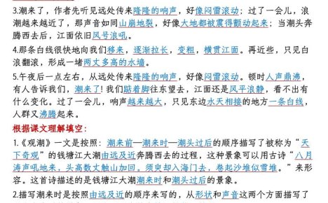 四年级上语文1-8单元课文重点内容梳理归纳