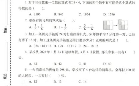 三年级上数学期末拔尖测试卷7《西师版》