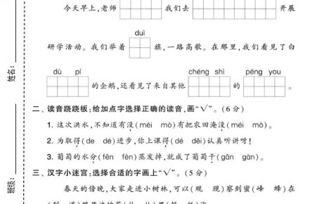 二年级上语文期末拔尖测试卷2