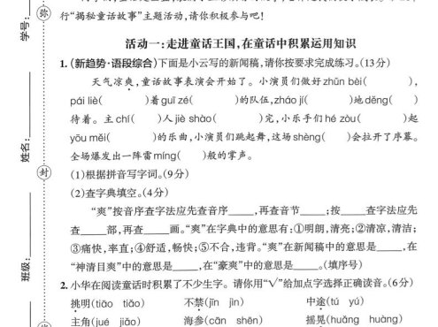 25-26三上语文期末情境素养卷(一)含答题卡+答案12页