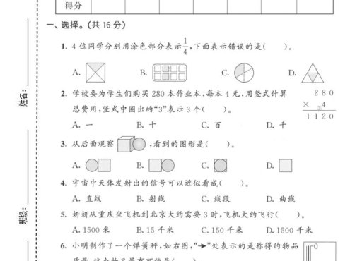 三年级上数学期末达标测试卷《西师版》