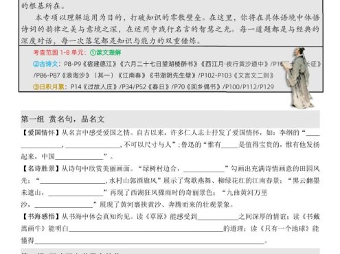 六上语文期末·情境古诗日积月累课内填空