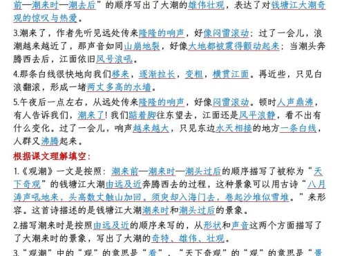四年级上语文1-8单元课文重点内容梳理归纳