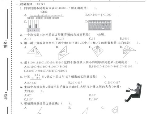 四年级上数学期末测试卷8《人教版》