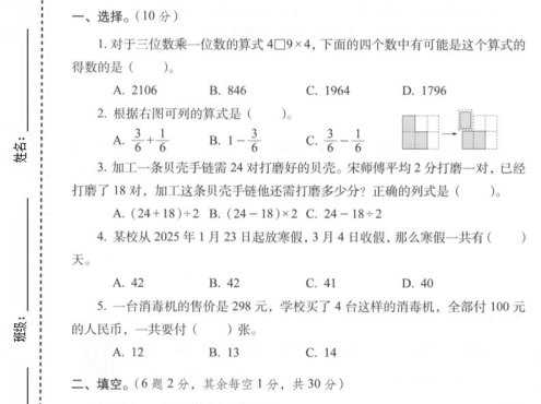 三年级上数学期末拔尖测试卷7《西师版》