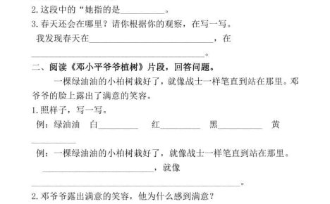 二年级上语文课内阅读专项训练