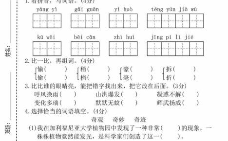 四年级上语文期末名校真题测试卷8
