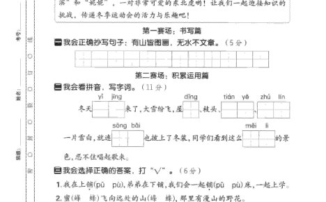 二年级上语文期末押题卷5套《部编版》