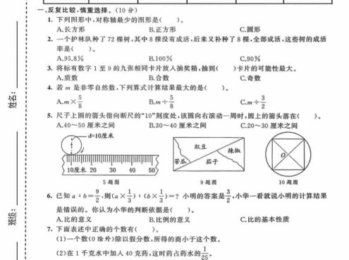 六年级上数学期末真题测试卷4《青岛63版》