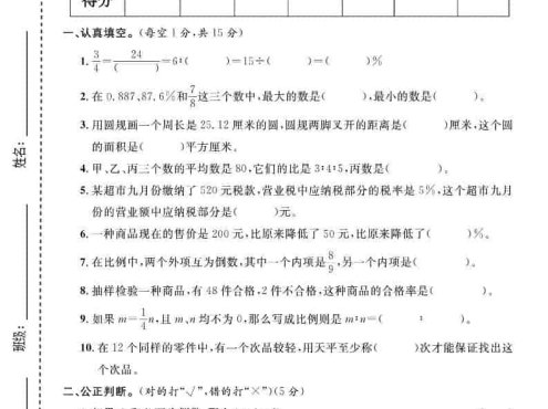 六年级上数学期末质量检测卷4《冀教版》