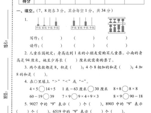 二年级上数学期末质量检测卷4《西师版》