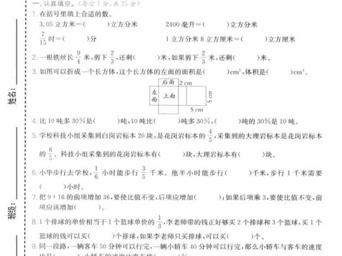 六年级上数学期末模拟测试卷6《苏教版》