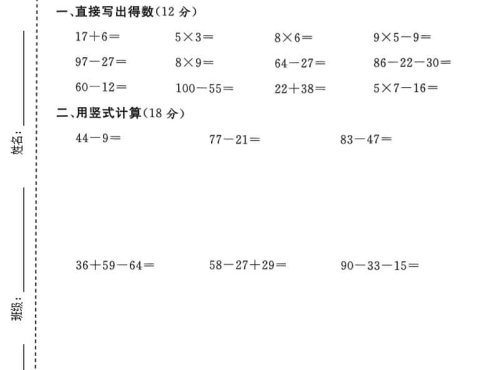 二年级上数学期末质量检测卷4《沪教版》