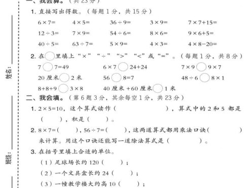 二年级上数学期末模拟测试卷9《人教版》