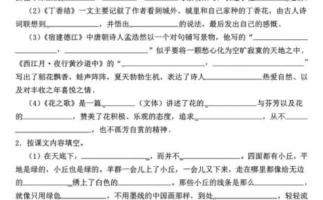 六年级上语文课文内容填空