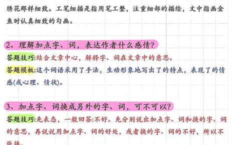 五年级上语文阅读理解常考题型答题技巧