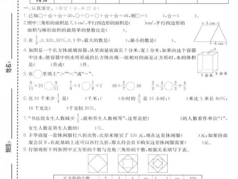 六年级上数学期末模拟测试卷7《苏教版》