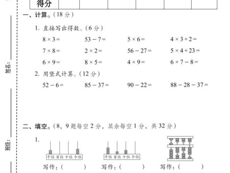二年级上数学期末质量检测卷7《西师版》