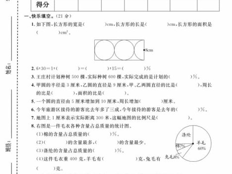 六年级上数学期末模拟测试卷2《冀教版》