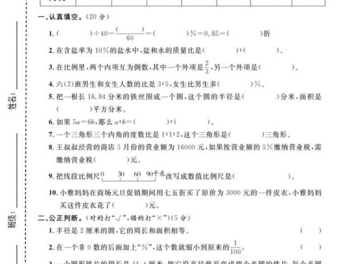 六年级上数学期末质量检测卷1《冀教版》