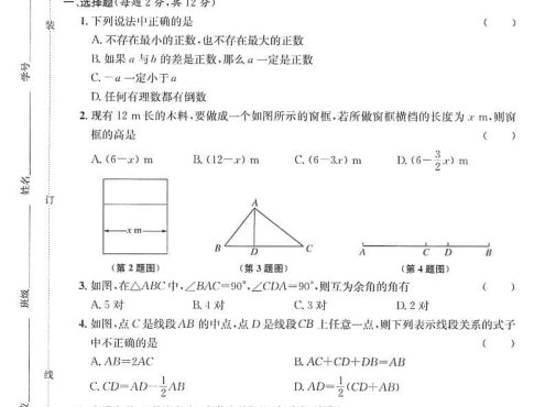 六年级上数学期末质量检测卷《沪教版》