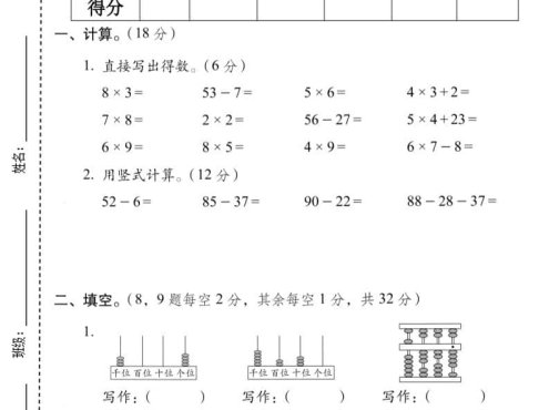 二年级上数学期末质量检测卷7《西师版》