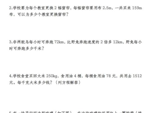 五年级上数学寒假天天练28天训练C+计划