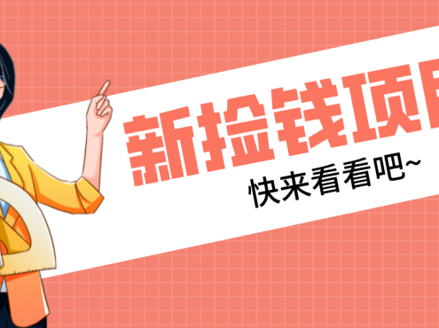 网易新出 “捡钱项目”！拉新1人赚4元，新手日入200+，3个实操方法直接抄