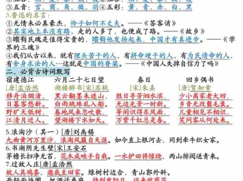 六年级上语文全册知识点汇总