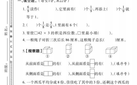 三年级上数学期末模拟检测卷1《人教版》