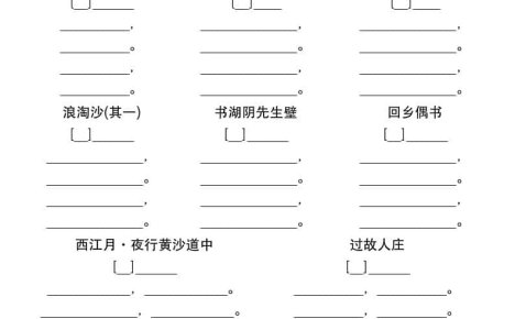 六年级上语文1-8单元情景默写专项练习