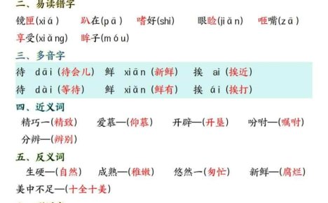 五年级上语文1-8单元知识点总结知识梳理