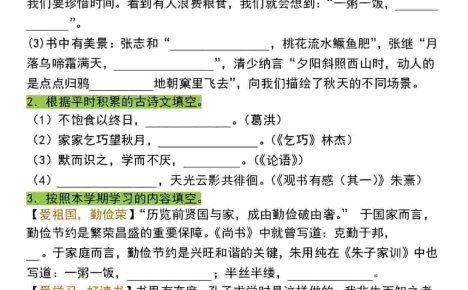 五年级上语文期末情景式默写专项练习