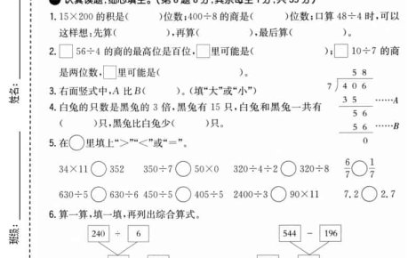 三年级上数学期末押题密卷《青岛54版》
