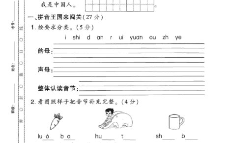 一年级上语文期末押题卷5套《部编版》