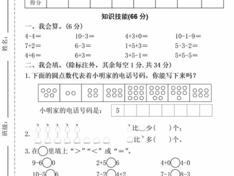 一年级上数学期中拔尖测试卷
