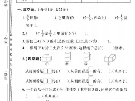 三年级上数学期末模拟检测卷1《人教版》