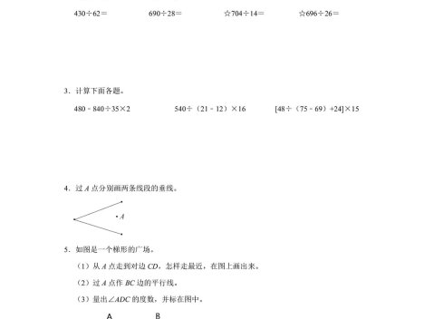 四年级上数学期末复习计算专题训练