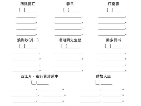 六年级上语文1-8单元情景默写专项练习
