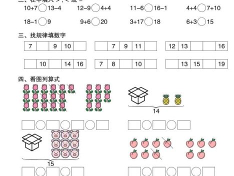 一年级上数学期末综合复习30天冲刺训练（30页）