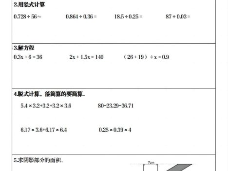 五年级上数学寒假日日清30天