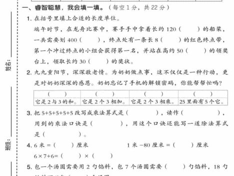 二年级上数学期末模拟测试卷6《人教版》