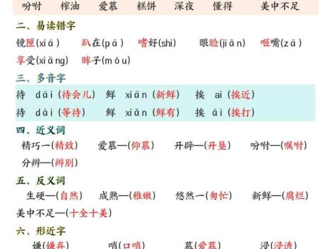 五年级上语文1-8单元知识点总结知识梳理