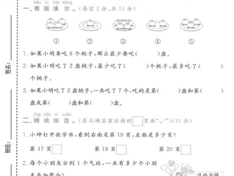 一年级上数学数量关系专项测试卷《苏教版》